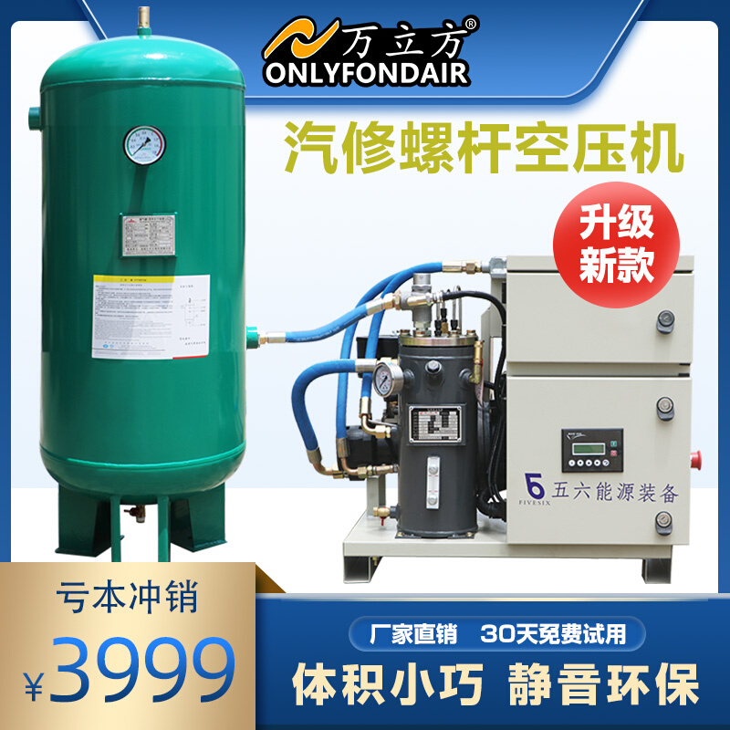 Steam Repair Pneumatic Wrench Spray Air Compressor Silent Spiropole Air Compressor Cheering Pump 3KW Motor Oil Small