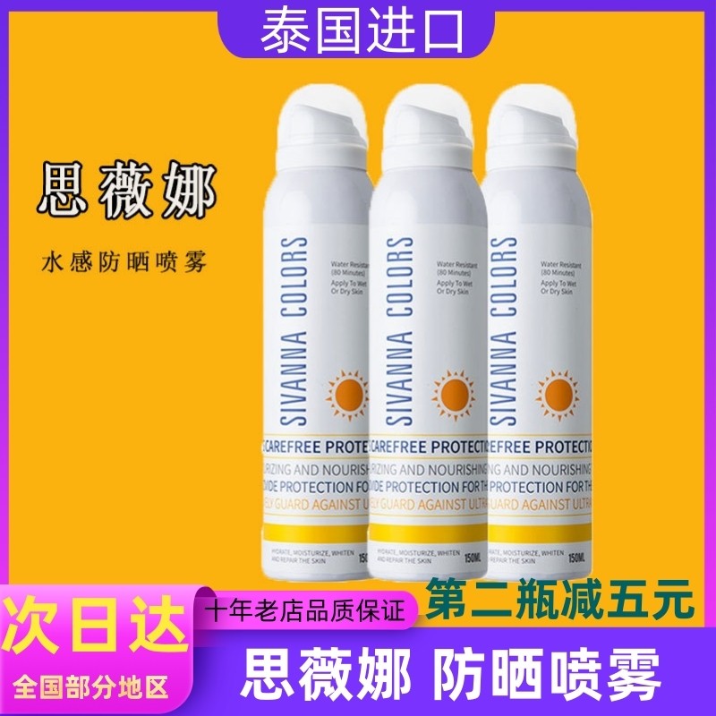 Thailand sivanna Svenna Cactus Spray Protection Universal Skin Isolation Isolation Durable Water Sense