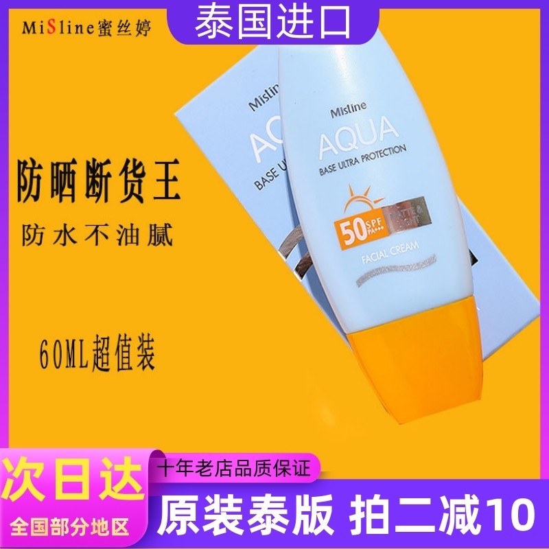 Thai small yellow hat skin cream Isolation honey Sting body All 60ml mistine Thai version milk lasting