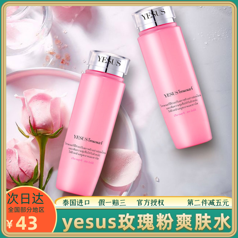 Thai yesus rose pink water soft skin water moisturizing moisturizing and moisturizing the skin color shrink pores