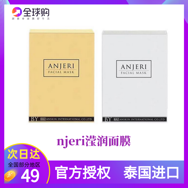anjeri Thai Runnery mask silver moisturizing moisturizing ti bright complexion students nourish aj mask male and female