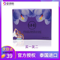 Thailand MHB steam eye mask hot compress to remove dark circles eye bags fatigue interference sleep shading with a box of tablets
