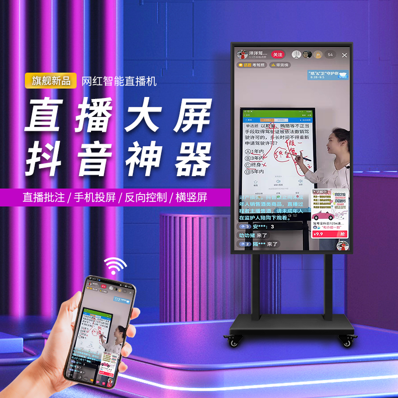 Online Red Live Broadcast Large Screen Mobile Phone Same Screen Interactive Wireless Screen Display Interactive Driving School Training Development Screen