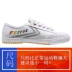 Shanghai Feiyue 2017 mới cổ điển đỏ và xanh tiêu chuẩn giày nhỏ màu trắng giày thể thao đôi nam nữ giày vải phiên bản châu Âu giày sneaker trắng nam Plimsolls
