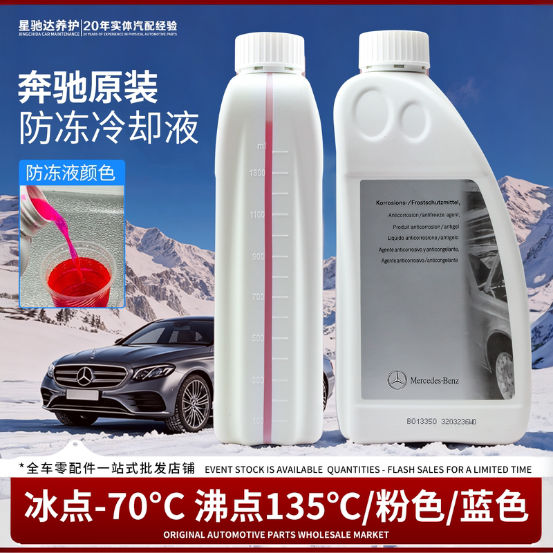 Suitable for Mercedes-Benz Original Imported Red and Blue Coolant Antifreeze, Suitable for All Mercedes-Benz Models