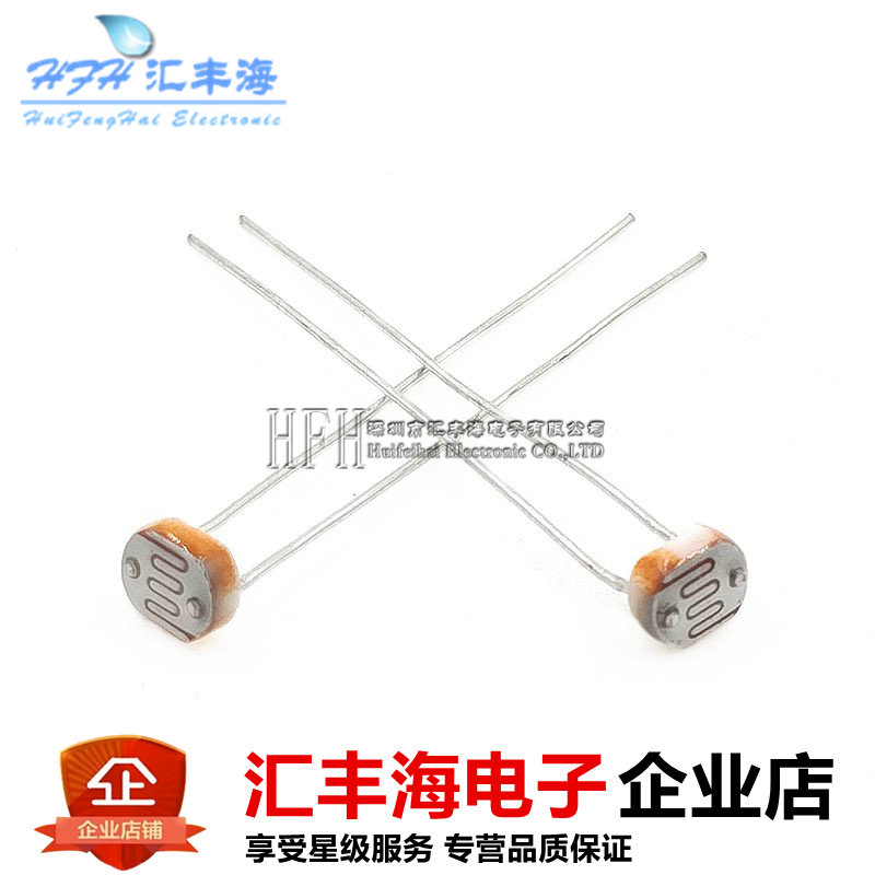 5MM photosensitive resistance 5628CDS GL5628 photoelectric detection switch sensor element quality assurance