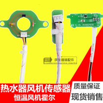 Original Wanhe gas water heater fan Hall sensor ET EV hall element Switch thermostat line accessories