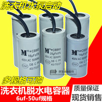 Washing machine capacitor dehydration dryer water pump motor starting capacitor CBB60 450v pump aluminum shell capacitor