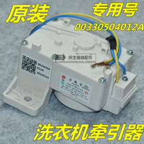 Original Haier Washing Machine XPQ-6C2 Drainage Motor 00330504012A Tractor Drainage Valve