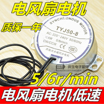 Wall fan Floor fan Electric fan accessories Universal guide to the wind wheel shaking his head Synchronous motor 220V small motor