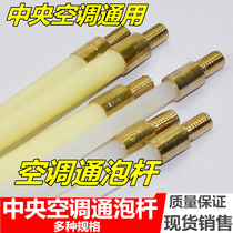 Central air conditioning copper pipe cleaning brush nylon rod plastic condenser pipe brush Rod M6 wind cannon water cannon gun rod