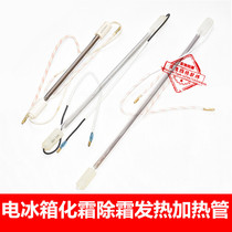 Refrigerator freezer defrosting defrost heating tube heating tube heating tube 220v110w130w150W refrigerator original accessories
