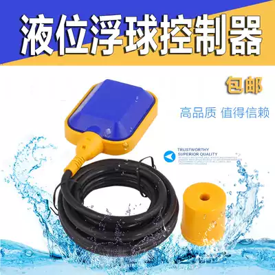 Floating ball switch water level controller level gauge water tower automatic water supply tank water pump induction float sensor