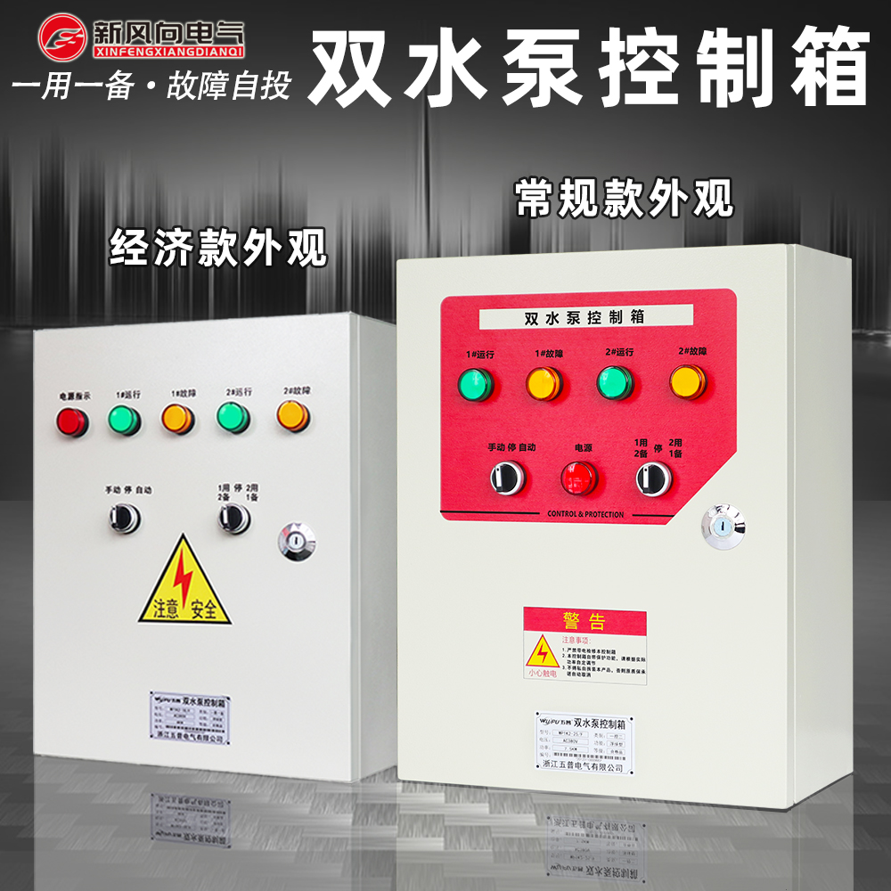 Pump control box 4KW one with a spare distribution box float control cabinet automatic sewage pump sewage pump submersible pump