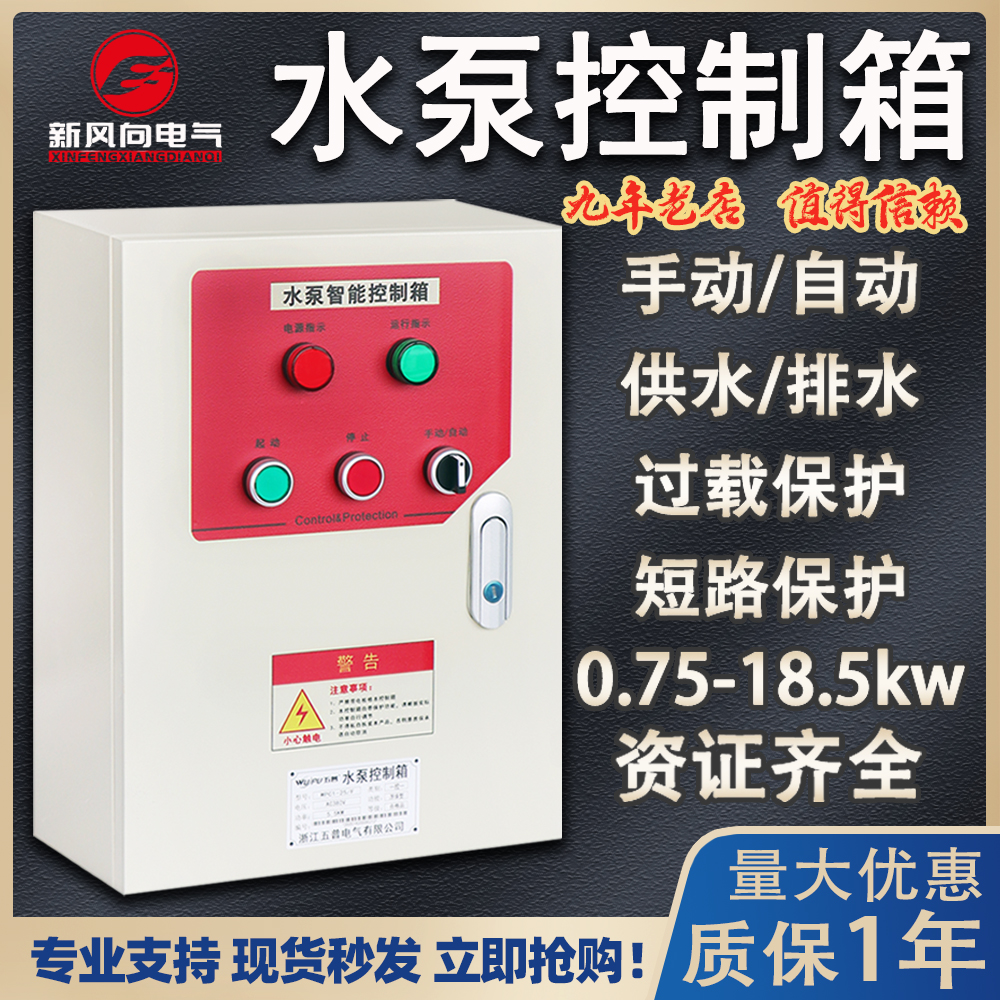 Pump control box One control one float sewage pump distribution box 4kw fan control cabinet Liquid level automatic controller
