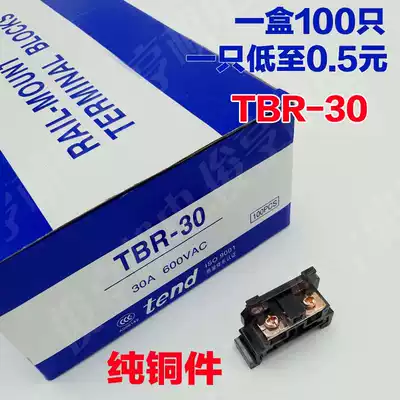 TBR-30A lead terminal plate rail combined terminal block matching plate pure copper parts
