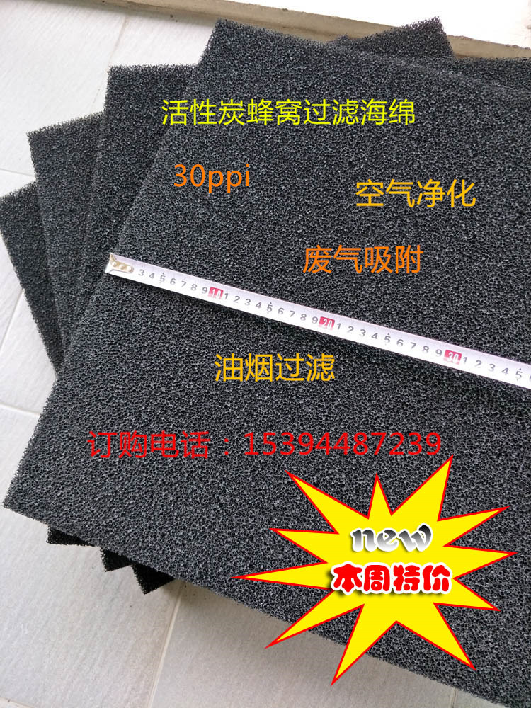 15mm Thick 25PPI Baking Varnish Room Activated Carbon Sponge Filter Cotton Except Paint Exhaust Gas Activated Carbon Sea Cotton Environmental Protection Cotton