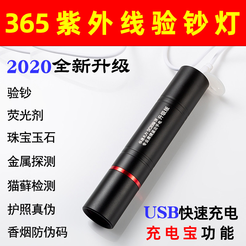Purple Light Banknote Light 365 Ultraviolet special anti-counterfeiting banknote-proof charged portable banknote-proof pen fluorescent agent detection light-Taobao