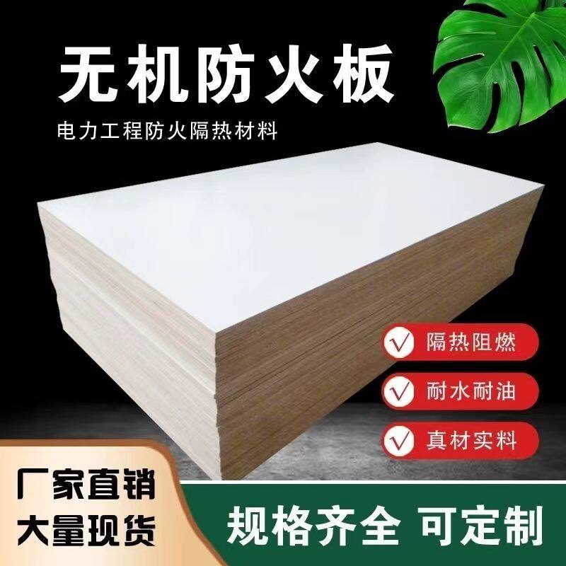 Inorganic fireproof partition cable bridge shaft high temperature resistant fire resistance fire plate elevator door fireproof plate flame retardant glass magnesium plate