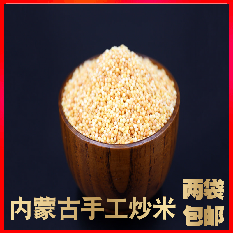 Mongolian fried rice 500g Inner Mongolia handmade original flavored crispy millet roasted seeds and nuts milk tea companion specialty grains without added