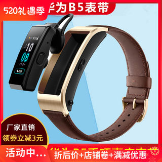 Pei Huawei B5 bracelet leather strap b5 sports waterproof smart business cowhide replacement belt for men and women Mocha brown