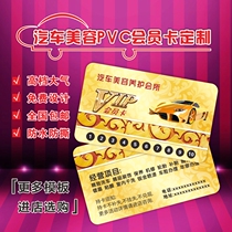 Car wash card making custom punch high grade pvc plastic VIP membership card car Beauty Repair shop business card