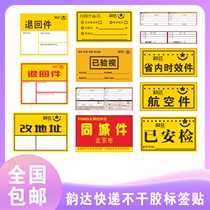 Yunda Express Province internal parts have been changed to security check address aviation city parts auto transport return piece label sticker sticker sticker sticker self-adhesive