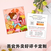 Food takeout good evaluation evaluation card making restaurant after-sales service card thank-you card design custom printing
