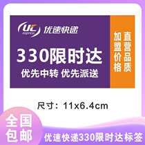 Youspeed express delivery limited time to transfer parts return label provincial parts change address same city parts self-adhesive stickers