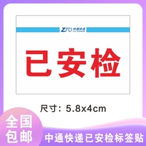 Zhongtong express white security check spot security check card province internal parts self-adhesive label same city piece