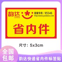 Yunda Red province internal parts self-adhesive label aviation parts have been checked card Spot city parts modification stickers