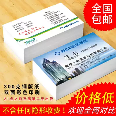 Xinhua Life Insurance Xinhua Ping An PICC Pacific Taiping Taikang Insurance Business Card Free Design