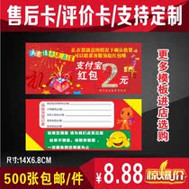 Cashback card review courteous after-sales service card scratch card raffle ticket five-star red envelope drying chart customization