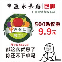 Special promotion Shentong Express Shen Xian paste Shentong Fruit label self-adhesive Shentong fresh paste 500