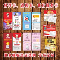 Cashback card five-point print review card review card comments have gift card after-sales card print card WeChat red envelope custom card customization card customization