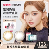 Цветные контактные линзы HITOMI, серые, контактные линзы большого диаметра, Интернет-знаменитости для близорукости на полгода, одноразовые, 1 шт., натуральные