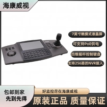 Hikvision 90% new DS-1100K 1100K(B) dome video recorder network control keyboard with packaging