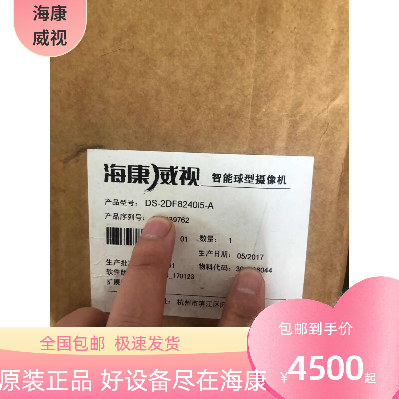 Spot original dress DS-2DF8240I5-A 2 million 40 times network high-definition high-speed smart ball-Taobao