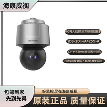 New iDS-2DF6A425X-A HaConway sees 4 million face-catching vehicle to identify a smart ball machine