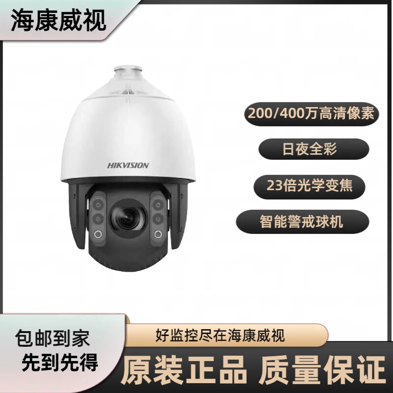 Originally installed sea Conway sees 7-inch full color alert intelligent ball machine iDS-2DE7223MW-A 2DE7423MW-A-Taobao