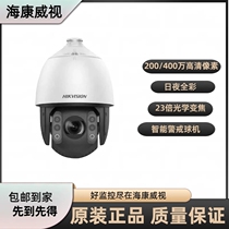 Original Hikvision 7-inch full-color alert smart dome iDS-2DE7223MW-A 2DE7423MW-A
