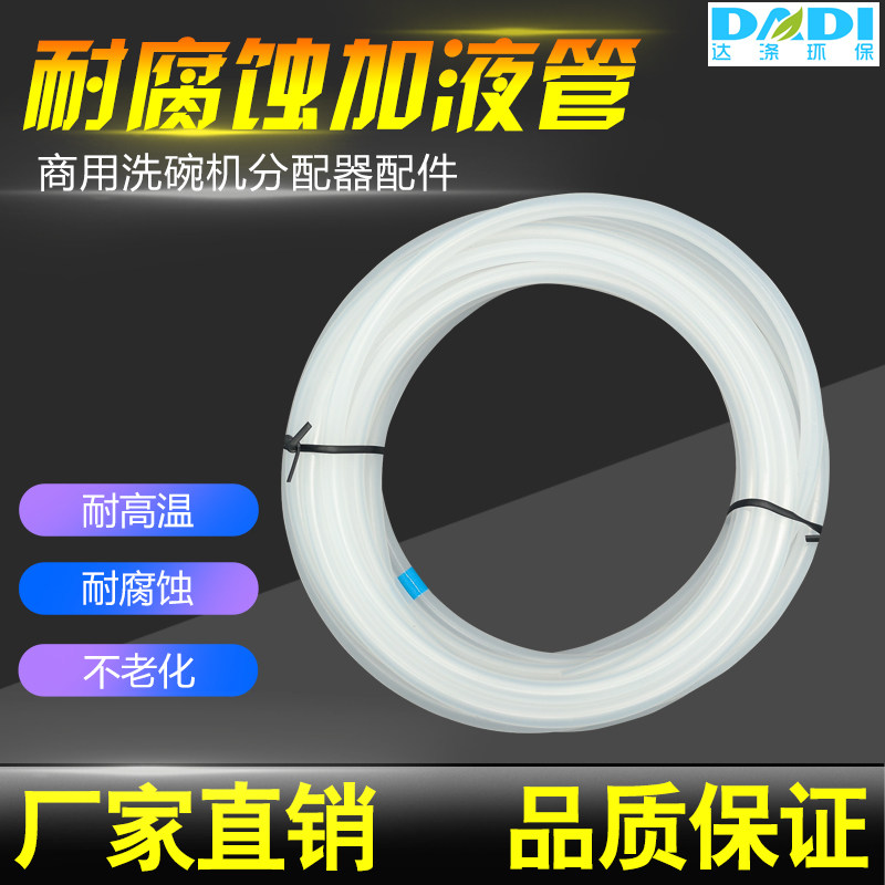 Dishwasher Dispenser Accessories Detergent drying agent suction tube dosing tube white straw resistant to high temperature