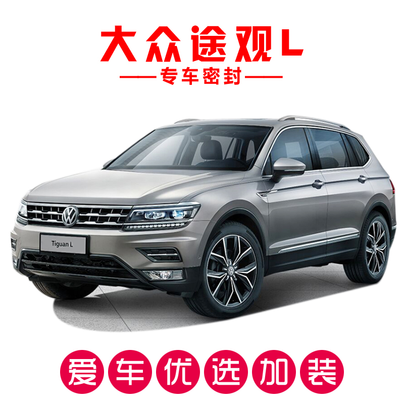 ForstiguanL special car sealing strip door soundproof strip full car decorated with dust resistant adhesive tape