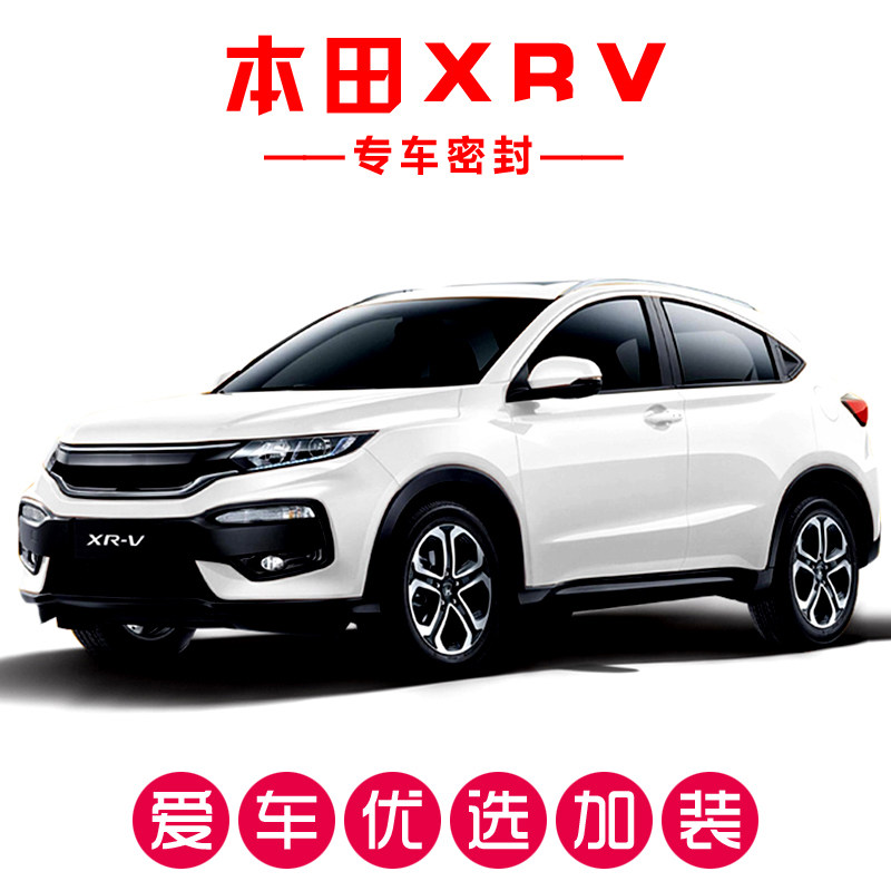 Honda XRV special car door sealing strip full car anti-dust adhesive strip car soundproof strip modification