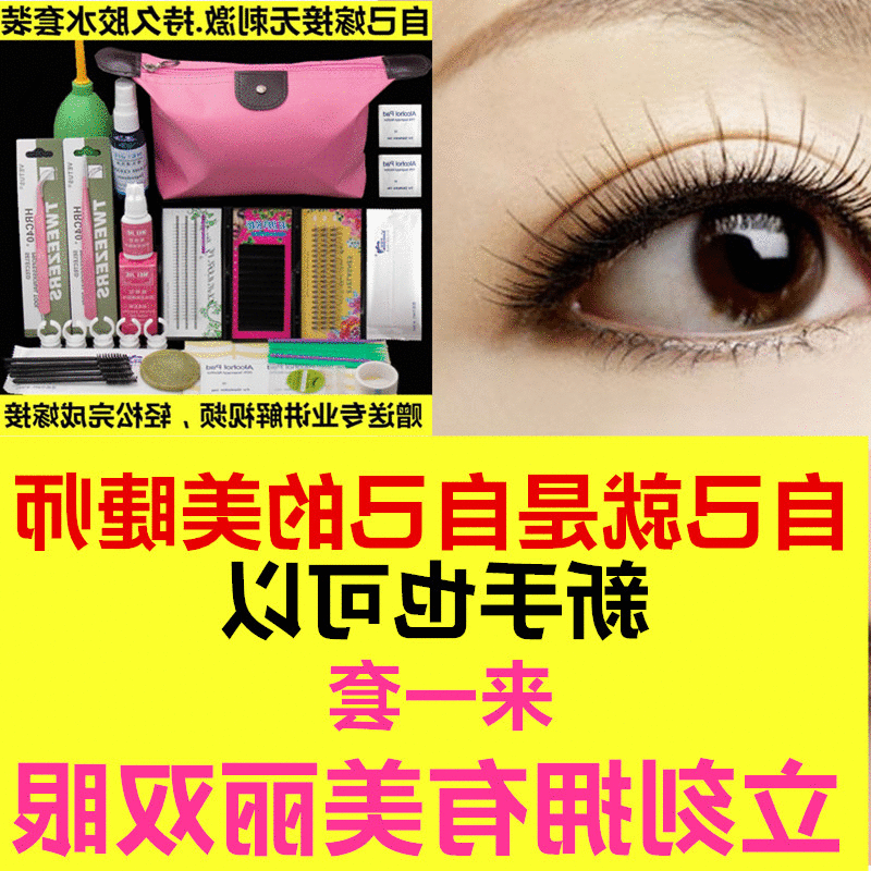 接假睫毛工具个人嫁接假睫毛套装初学者无味无刺激胶水自己睁眼嫁