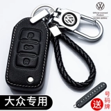 Применимо к набору общедоступных ключей Bao Lai Launyi Speed ​​Teng Yue Tiguan Polo Magotan Care