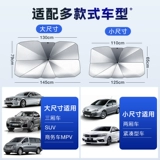 Автомобильный солнцезащитный крем, солнцезащитный крем для термопогревательной ткани с зонтиком -типом.