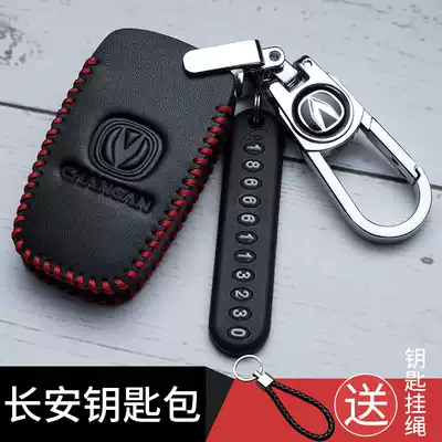Suitable for Changan cs75 key set cs55 Ruicheng cc Yilong cs35 Yuexiang v7 car cs15 leather key bag