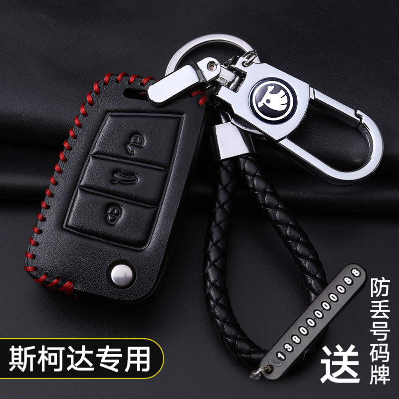 Application of Skoda Key Pack Ming Rui Sharp Speed Pine-Ruodiac Kodiac Kögke Car Leather Cover