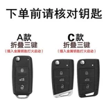 Применимо к Volkswagen Golf Langya Sutao, Jetta Lingwan Lingfeng Auto Key Pack Case Case